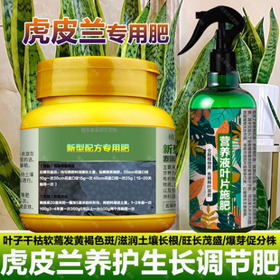 虎皮兰专用肥料多肉植物花卉出侧芽爆芽生根营养液盆栽虎尾兰肥料