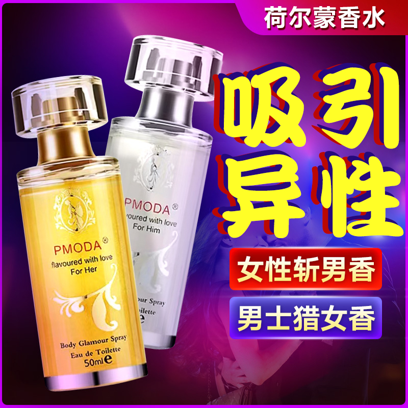 男女士约会荷尔蒙持久淡香清新性感香水男用泡妞吸引异性诱惑斩女