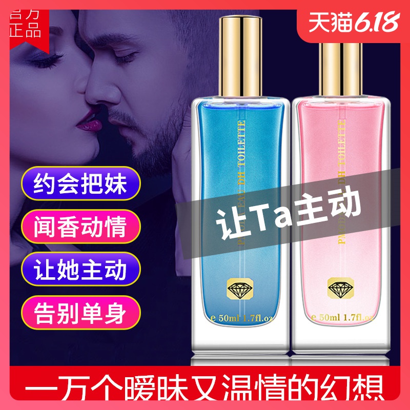PMODA香水男士持久淡香学生清新少女网红女士用鎏金流沙吸引异性