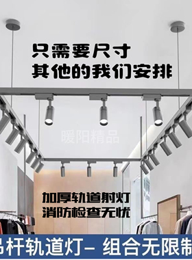 两线加厚轨道led射灯商用服装店铺导轨滑道超亮cob聚光背景墙展厅