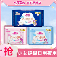 七度空间275mm日用卫生巾