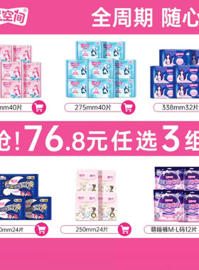 七度空间日夜用卫生巾