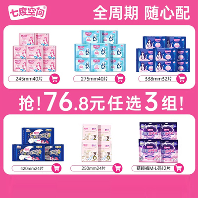 七度空间日夜用卫生巾
