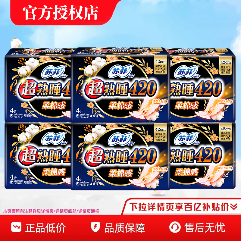 苏菲棉柔日夜用卫生巾