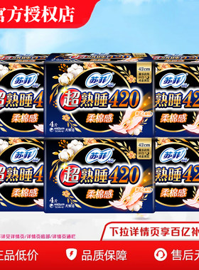 苏菲棉柔日夜用卫生巾