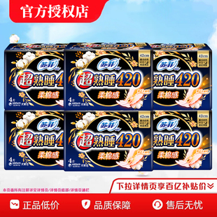苏菲卫生巾女日用夜用棉柔420mm姨妈巾女整箱组合装品牌正品包邮