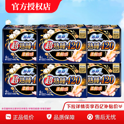苏菲棉柔日夜用卫生巾