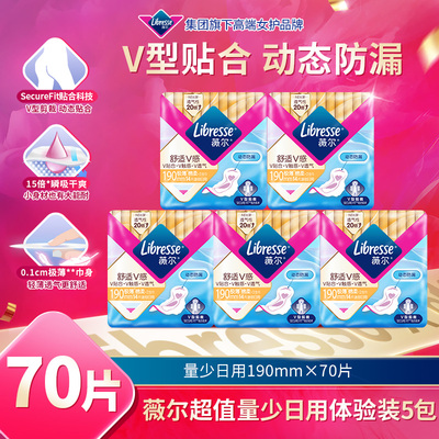 薇尔迷你卫生巾190mm护翼超薄透气加长护垫日用姨妈女官方正品