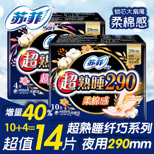 苏菲290mm弹力贴身夜用5片卫生巾