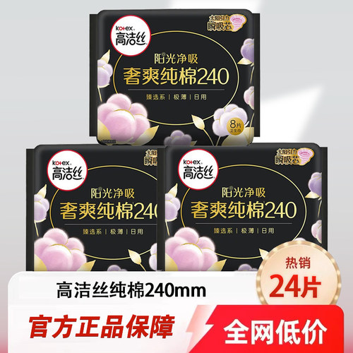 高洁丝240mm夜用卫生巾