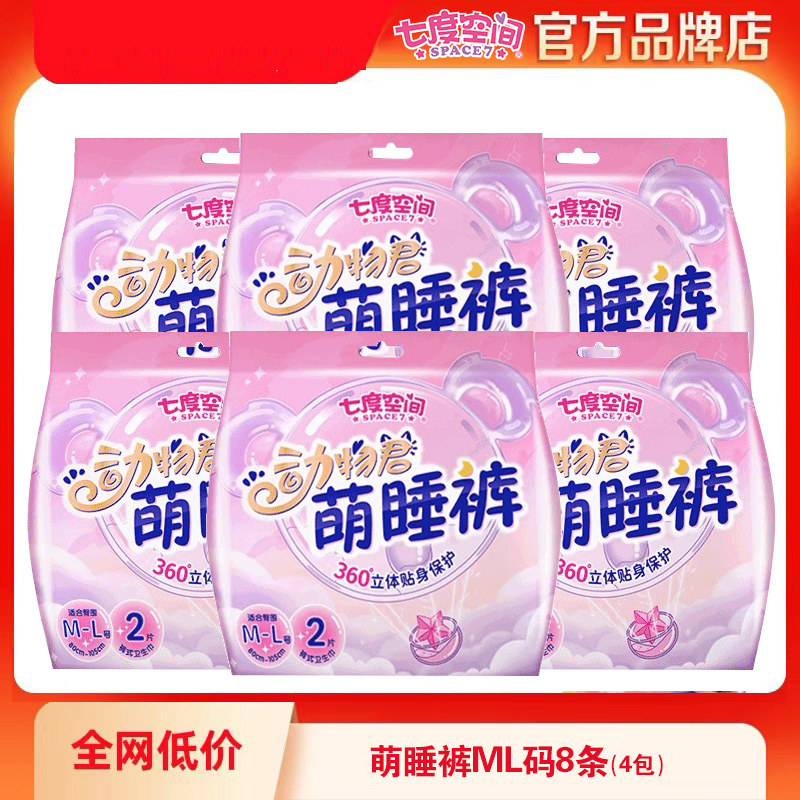 七度空间日用夜用安睡萌睡裤防漏裤型ML8条安心裤官方夜安裤正品,洗护清洁剂/卫生巾/纸/香薰,安睡裤/安心裤,淘宝优惠券,粉丝福利购,淘宝优惠卷