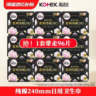 高洁丝卫生巾纯棉日用240夜用极薄姨妈量大防漏整箱批发正品 官方