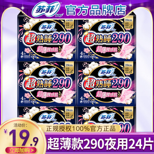 苏菲卫生巾姨妈巾夜用