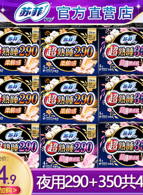 苏菲卫生巾女超熟睡350mm超长夜用组合装整箱棉290姨妈巾品牌正品