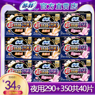 苏菲卫生巾女超熟睡350mm超长夜用组合装整箱棉290姨妈巾品牌正品