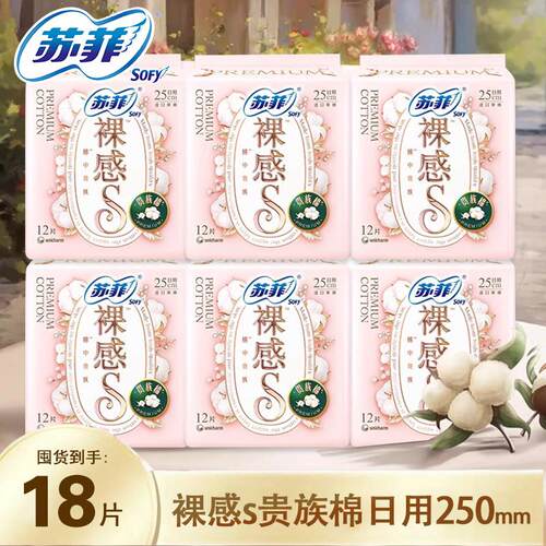 苏菲裸感S贵族棉250日用卫生巾