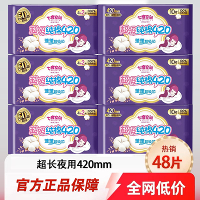 七度空间少女420加长夜用卫生巾