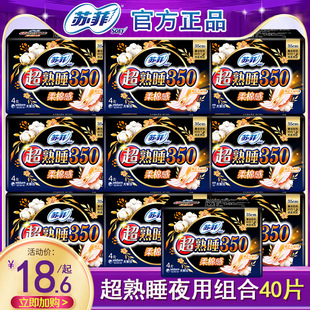 苏菲卫生巾超熟睡棉柔夜用350mm囤货姨妈巾女组合装 整箱官网正品