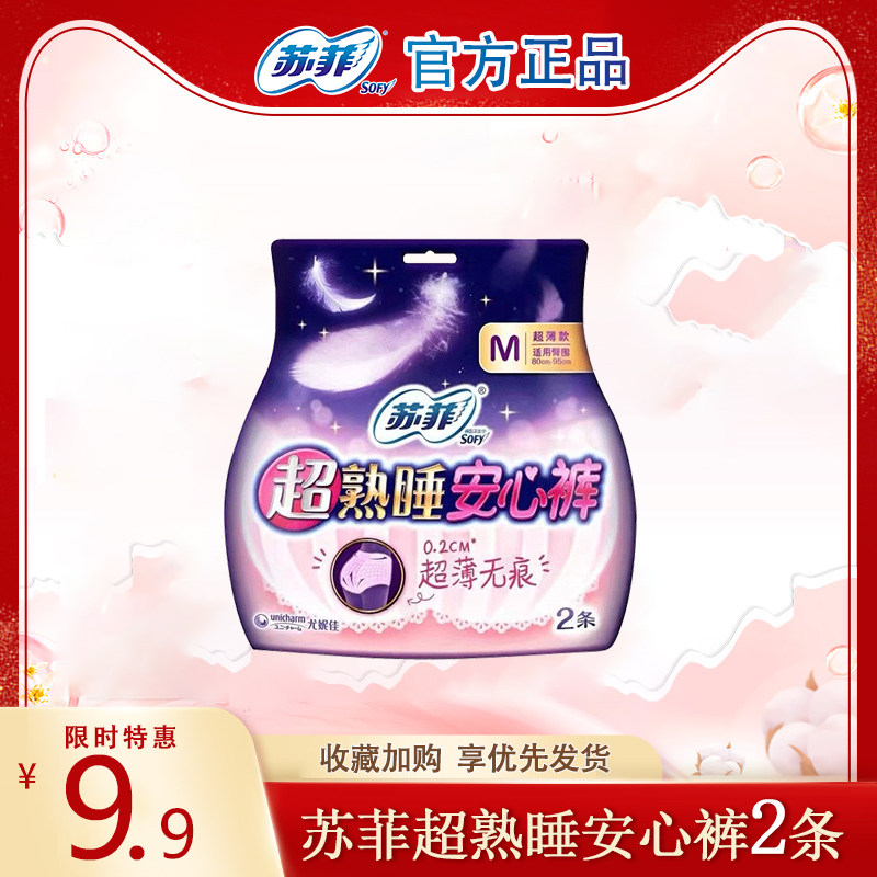 苏菲安心裤裤型卫生巾拉拉裤
