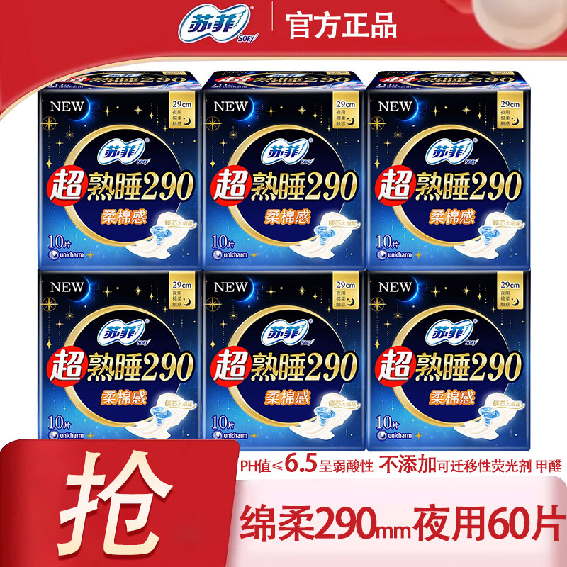 苏菲卫生巾女超熟睡夜用290mm姨妈组合装整箱囤货装官方官网正品,洗护清洁剂/卫生巾/纸/香薰,卫生巾,淘宝优惠券,粉丝福利购,淘宝优惠卷