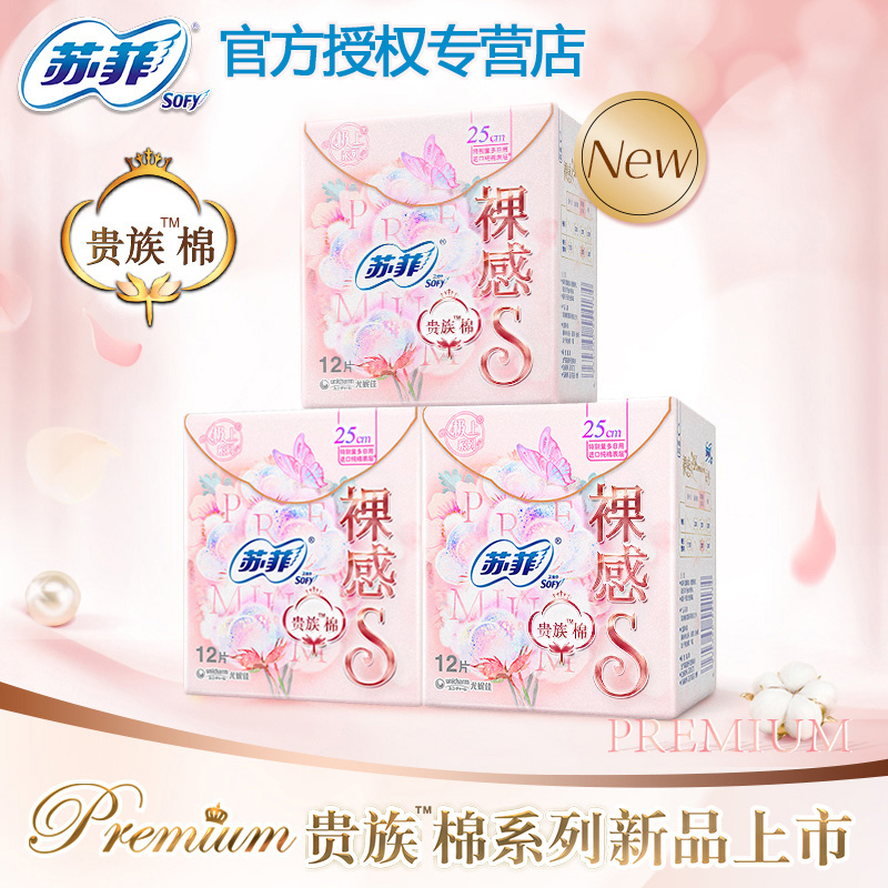 sofy/苏菲卫生巾裸感s贵族棉日用美国进口纯棉姨妈巾250mm*3包