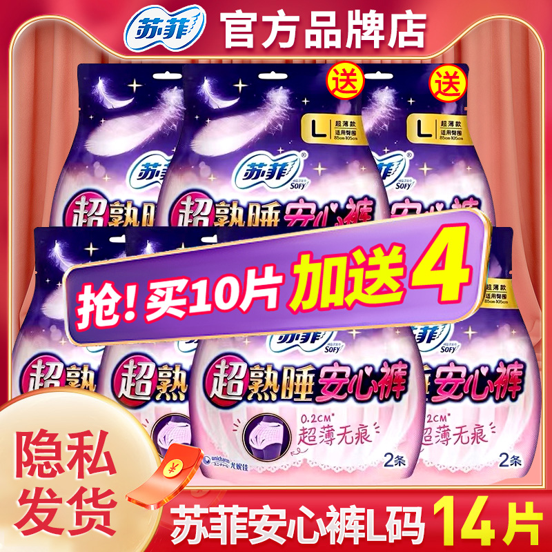 苏菲安心裤拉拉卫生巾经期夜用