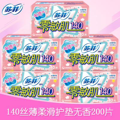 姨妈巾苏菲护垫卫生巾护垫