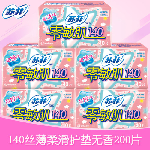 姨妈巾苏菲护垫卫生巾护垫