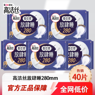 高洁丝卫生巾姨妈女放肆睡280mm加长日夜用姨妈巾棉柔正品官方店