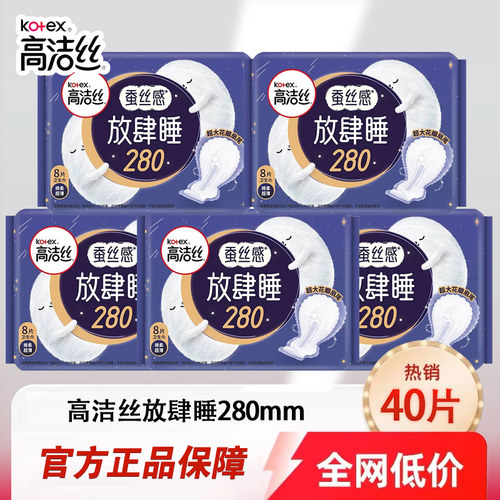 高洁丝放肆睡280mm夜用卫生巾