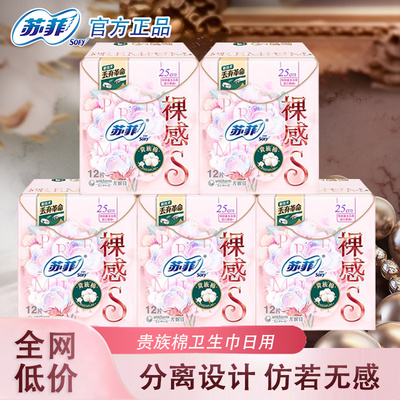 苏菲卫生巾裸感s日用250mm姨妈巾