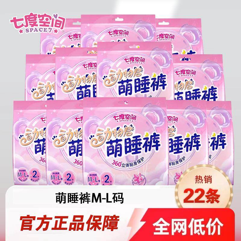七度空间安睡安心裤ML女经期用防漏夜用卫生巾姨妈超薄萌睡裤,洗护清洁剂/卫生巾/纸/香薰,安睡裤/安心裤,淘宝优惠券,粉丝福利购,淘宝优惠卷