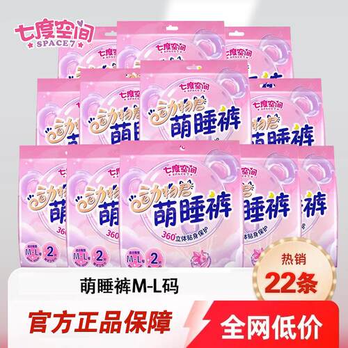 七度空间萌睡裤安心裤夜用
