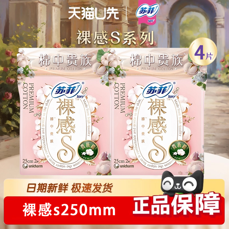 苏菲裸感s贵族棉日用250mm