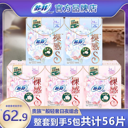 苏菲裸感s贵族棉超薄日夜组合