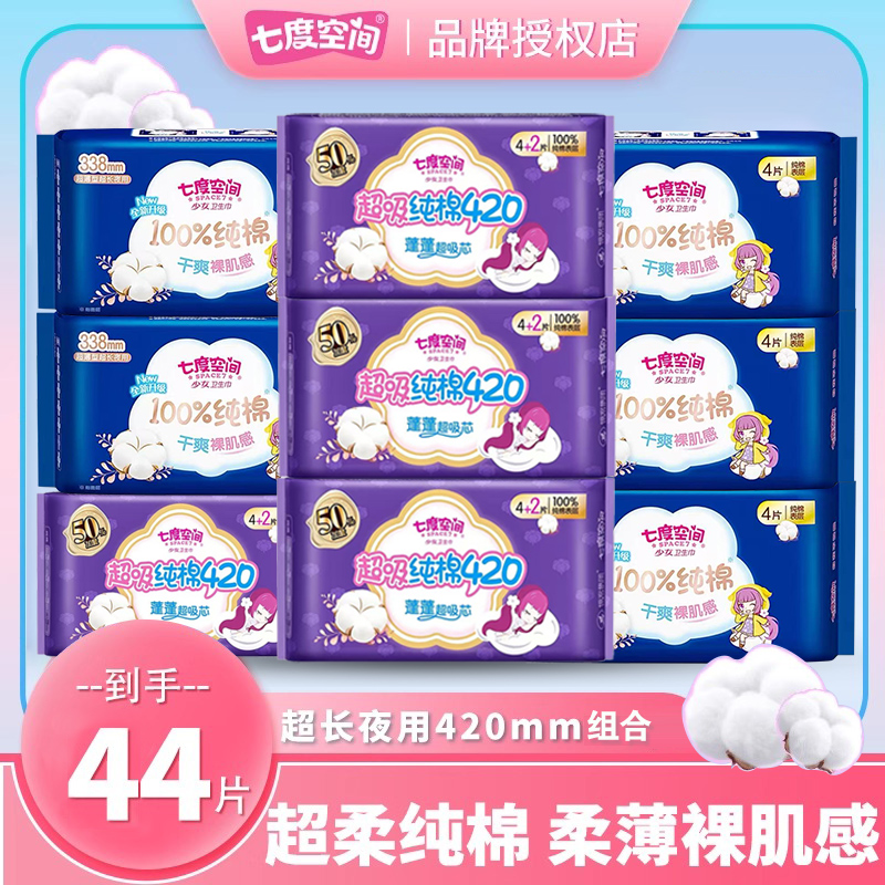 七度空间420mm夜用卫生巾组合