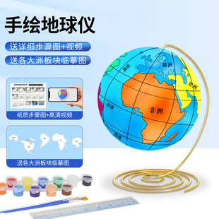 幼儿园儿童教学手工制作材料 厂家批发小学生diy绘画自制地球仪