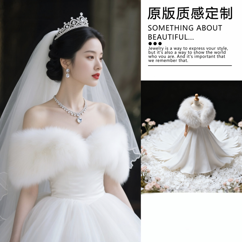 2024新款冬季婚纱披肩白色新娘结婚礼伴娘敬酒服旗袍外搭皮草斗篷