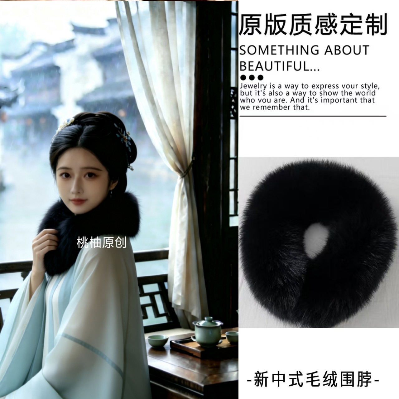 新中式黑色柔软皮草围脖女汉服配饰保暖毛绒围巾新品毛领冬季好物