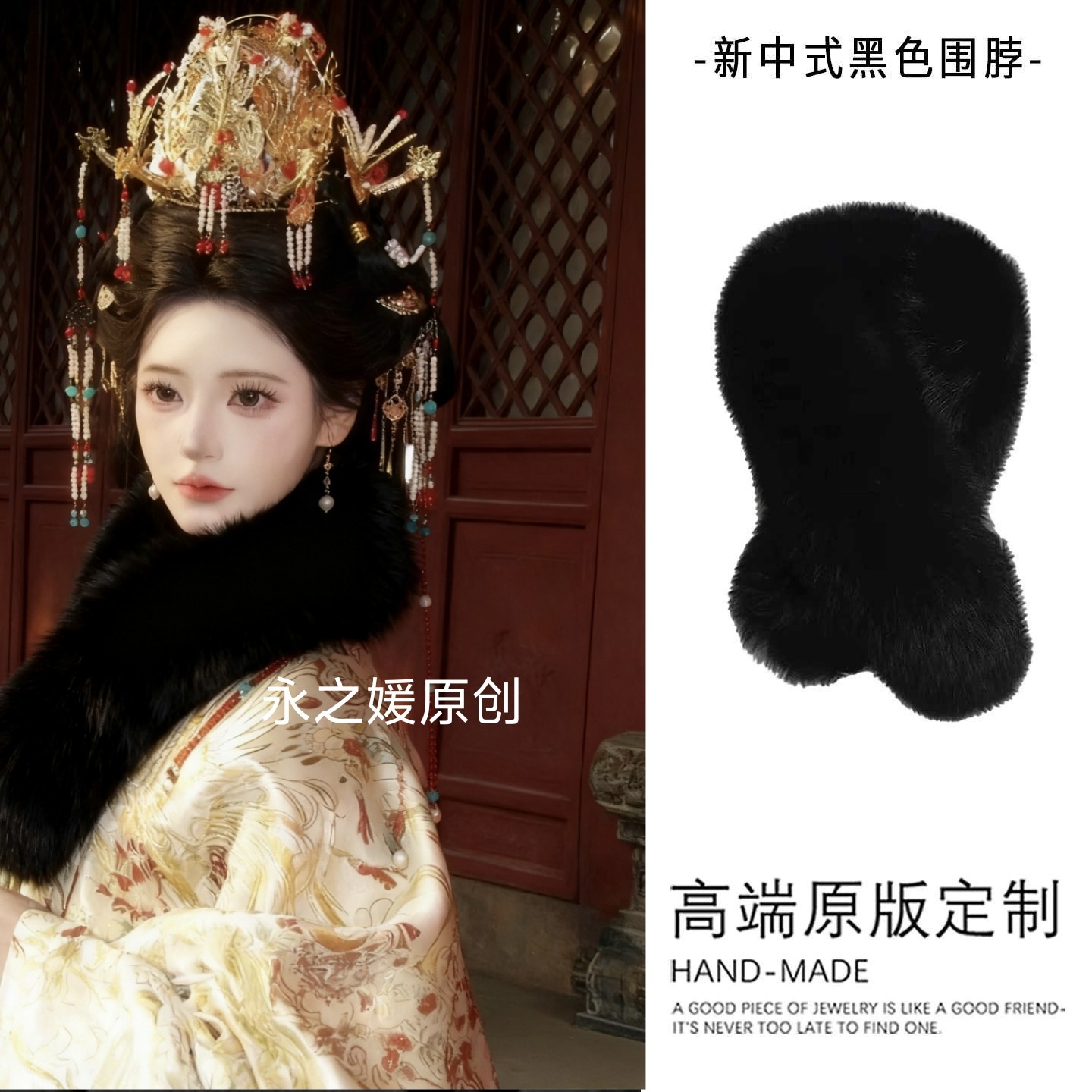 新中式黑色柔软皮草围脖女汉服配饰保暖毛绒围巾新品毛领冬季好物