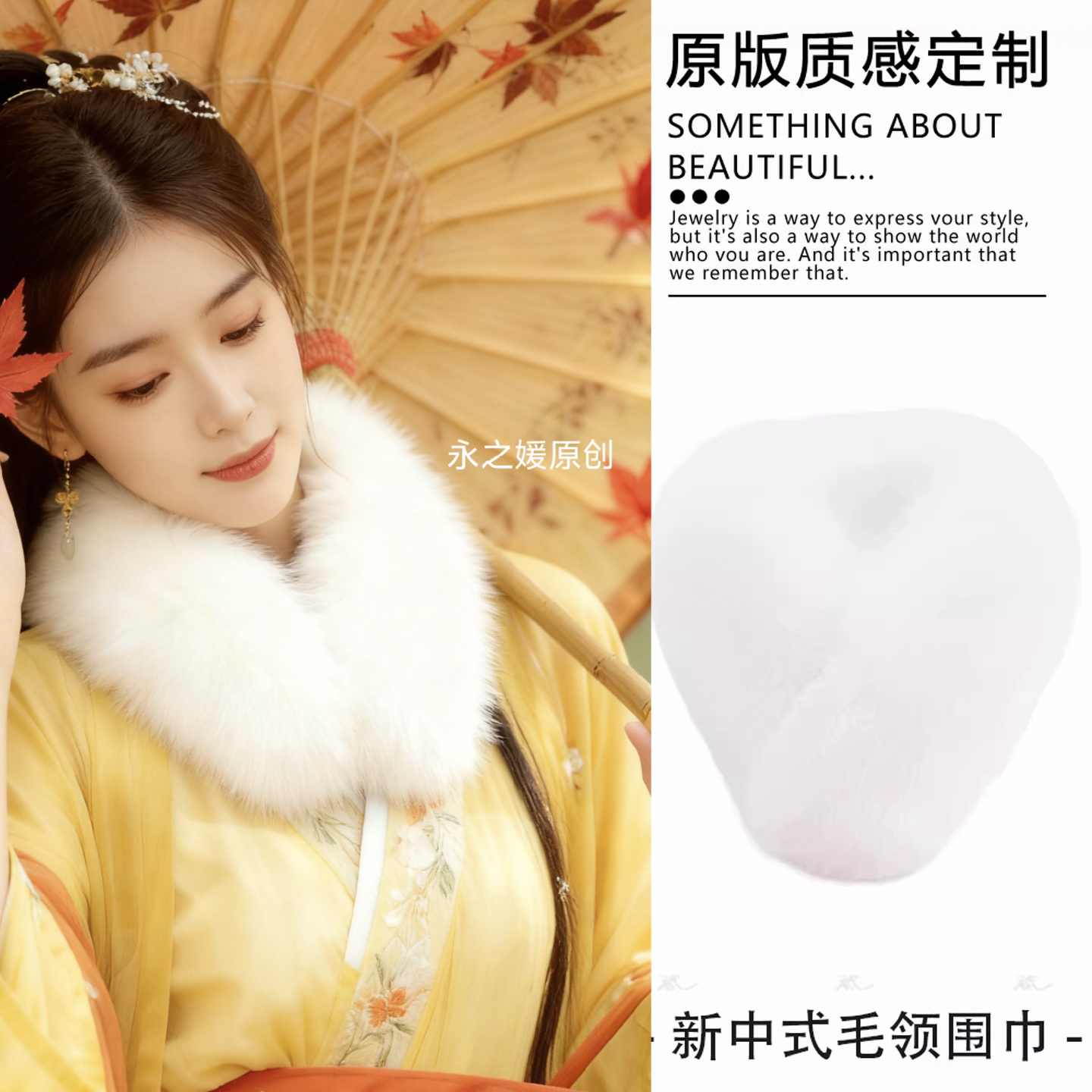 永之媛古风甜美白色毛毛围巾女冬季小香风穿搭彷皮草狐狸毛领围脖
