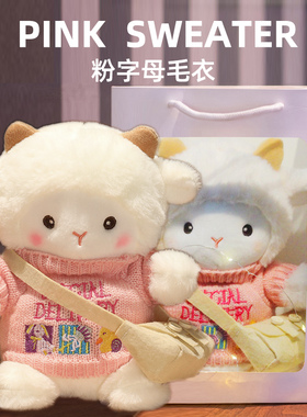 卡通波克小羊公仔毛绒玩偶抱枕布娃娃小绵羊情人节生日礼物送女生