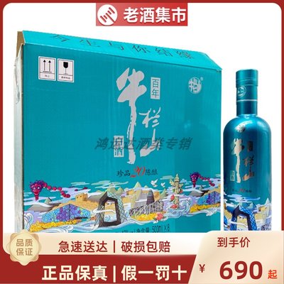 牛栏山二锅头陈酿2043度白酒珍品