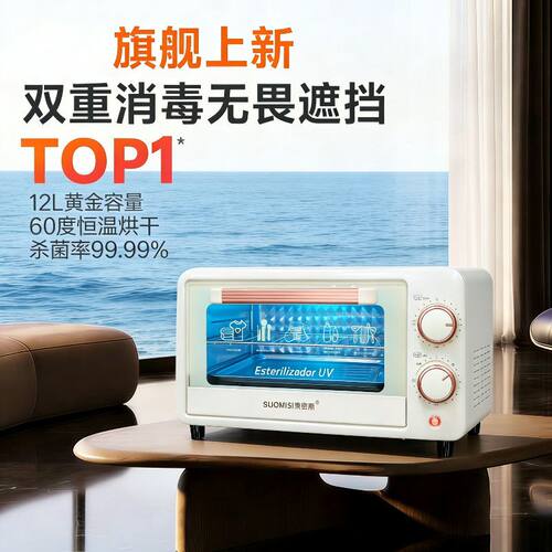 美甲紫外线免桌面烘干消毒柜沥水杀菌工具箱婴儿奶瓶衣物消毒机