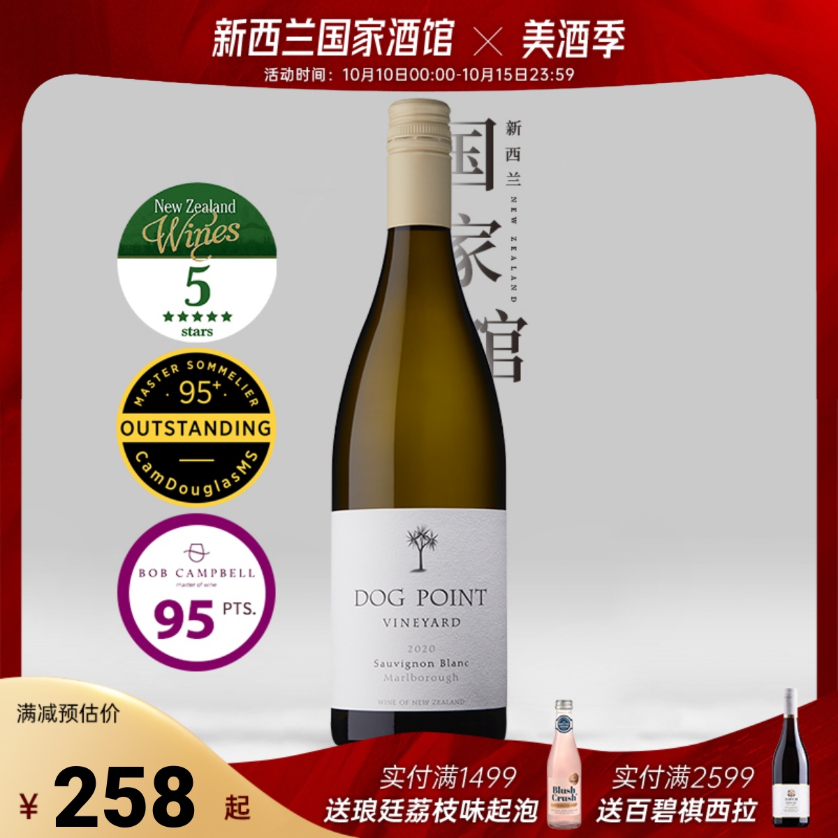 Dog Point犬之丘酒庄新西兰马尔堡长相思干白葡萄酒