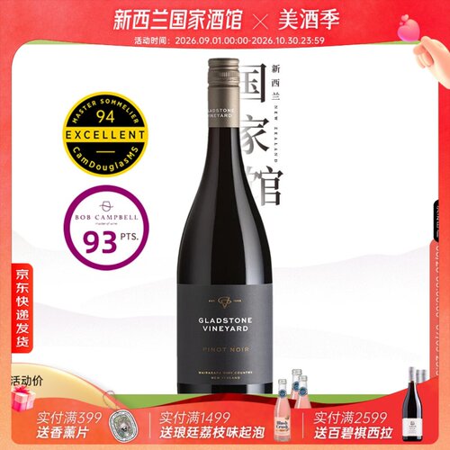 格拉斯顿黑皮诺干红葡萄酒BC93分