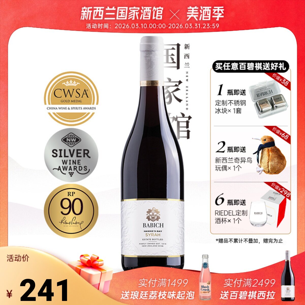 新西兰原瓶红酒百碧祺霍克湾经典系列Shiraz西拉干红葡萄酒 单支