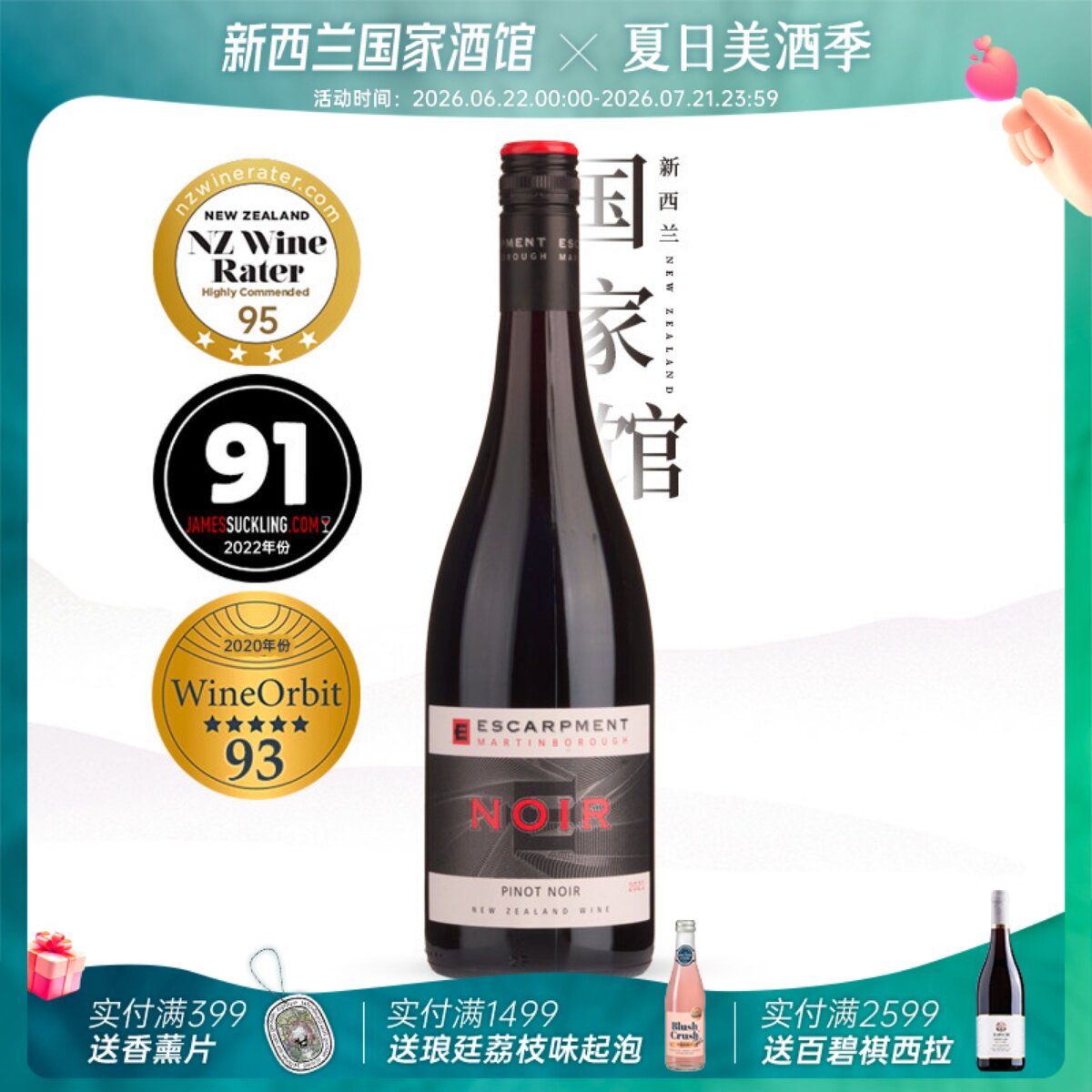 新西兰进口爱斯卡门深邃黑皮诺干红葡萄酒红酒Escarpment