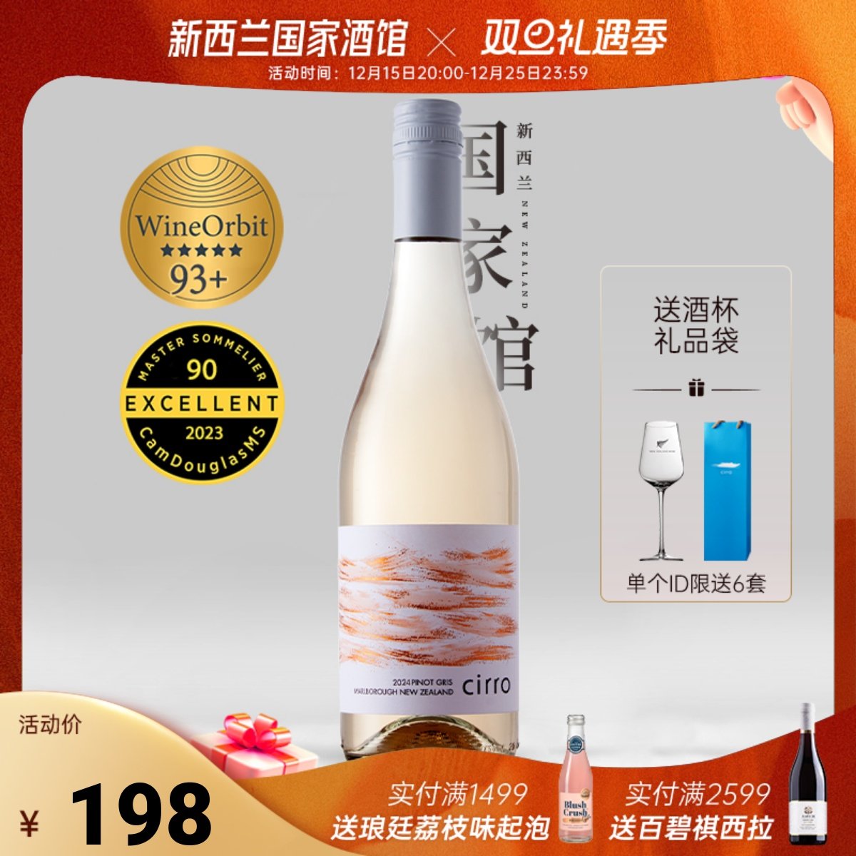 Cirro卷云灰皮诺干白葡萄酒