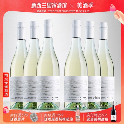 新西兰卷云长相思干白整箱囤货装